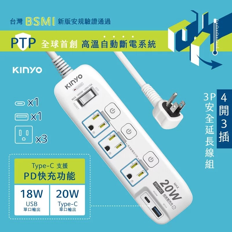 kinyo pd qc 快充 內建 延長線 gipd-343 USB type c1