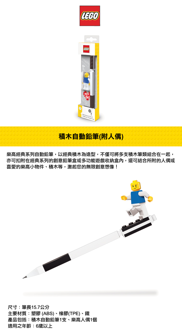 LEGO 樂高 積木自動鉛筆 附人偶