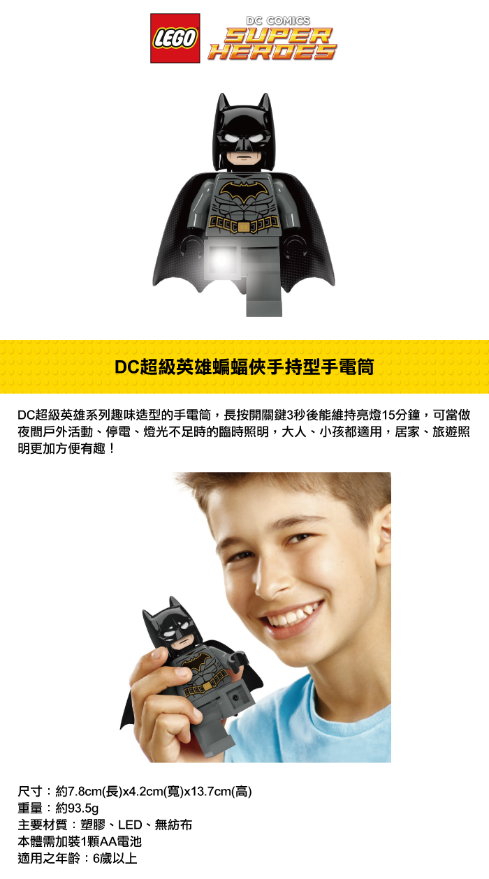 LEGO 樂高 蝙蝠俠 手持型手電筒