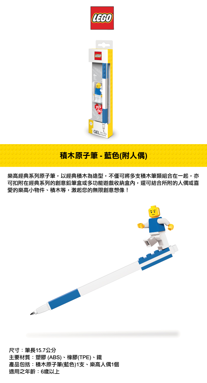 LEGO 樂高積木原子筆 藍色 附人偶 LGL-52600