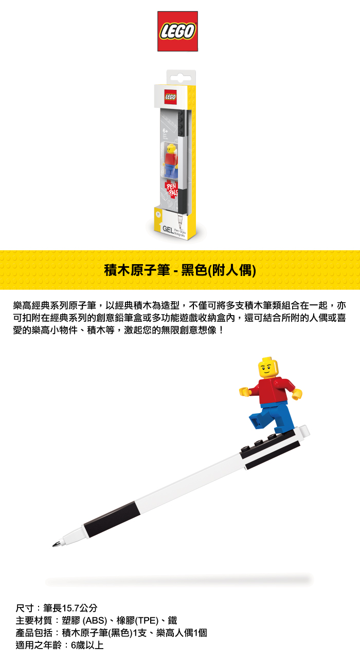 LEGO 樂高積木原子筆 黑色 附人偶 LGL-52601
