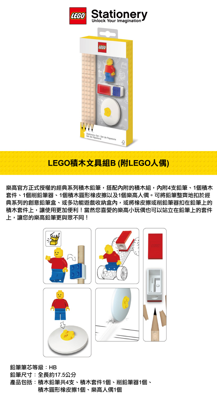 LEGO 樂高積木文具組 B 附人偶