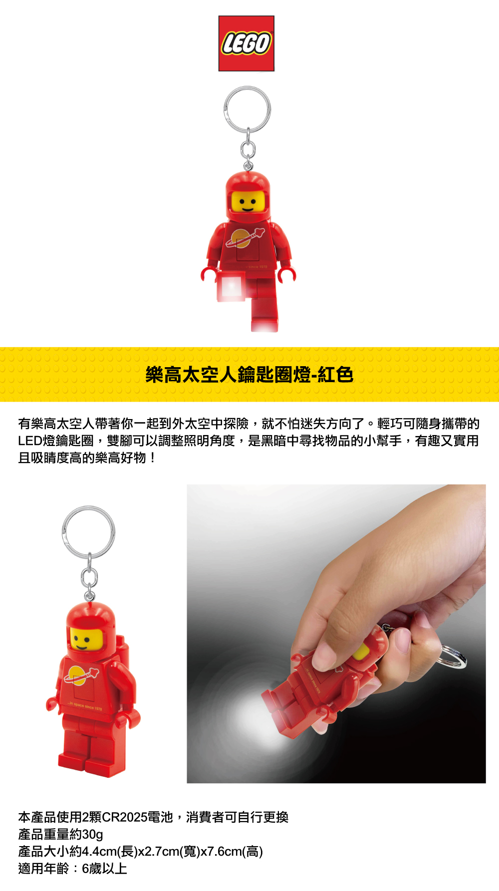 LEGO 樂高太空人鑰匙圈 LED 燈 紅色 LGL-KE10HR