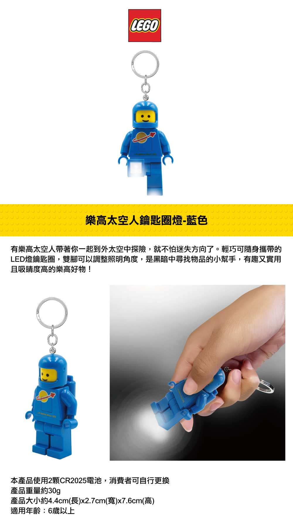 LEGO 樂高太空人鑰匙圈 LED 燈 藍色 LGL-KE10H