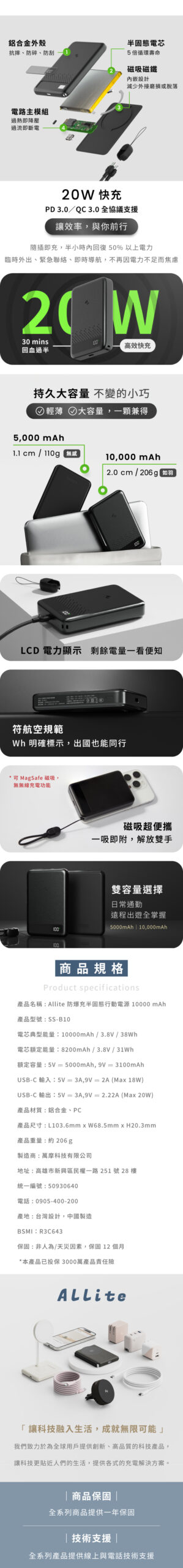 Allite 防爆行動電源 10000mAh｜半固態電芯 SSB-10000
