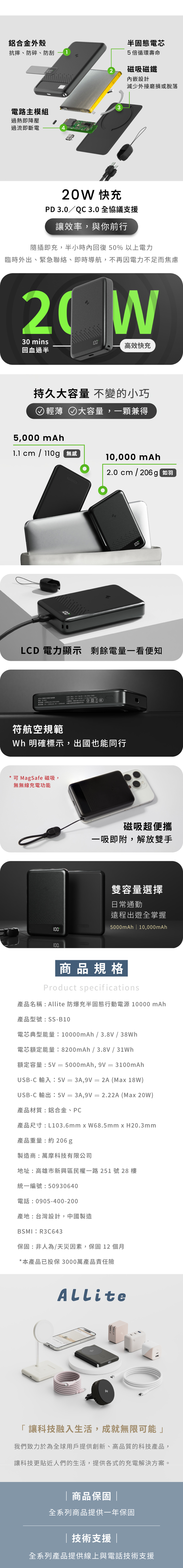 Allite SSB-10000 半固態行動電源規格與安全資訊